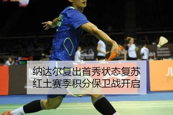 na-da-er-fu-chu-shou-xiu-zhuang-tai-fu-su-hong-tu-sai-ji-ji-fen-bao-wei-zhan-kai-qi-3-536.jpg