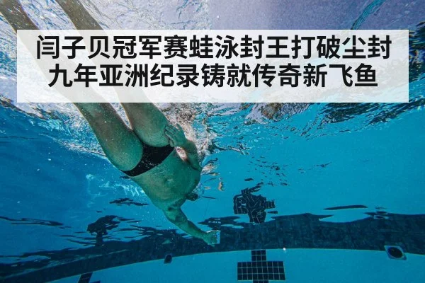 underwater swimming technique