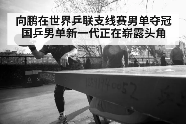 young table tennis player