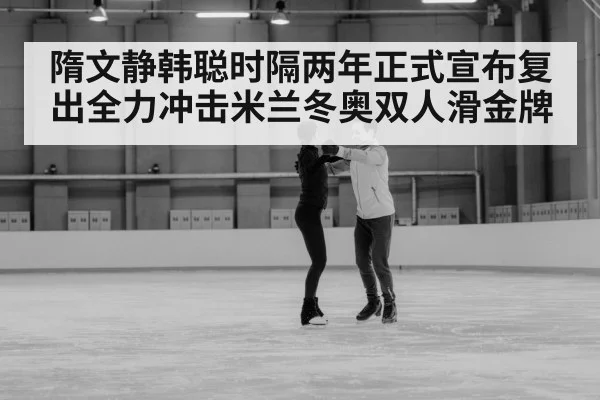 ice dance training